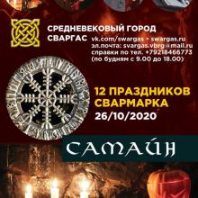 Event leaflet in Russian